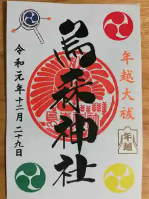 年越大祓の御朱印をいただきました。紺色の三巴がでんでん太鼓になっていて可愛いです