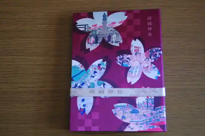 靖國神社(東京都)