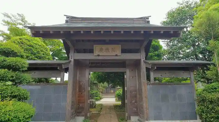 慶性院の山門・神門