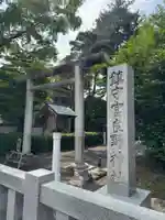 富良野神社(北海道)
