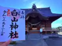 沼垂白山神社(新潟県)