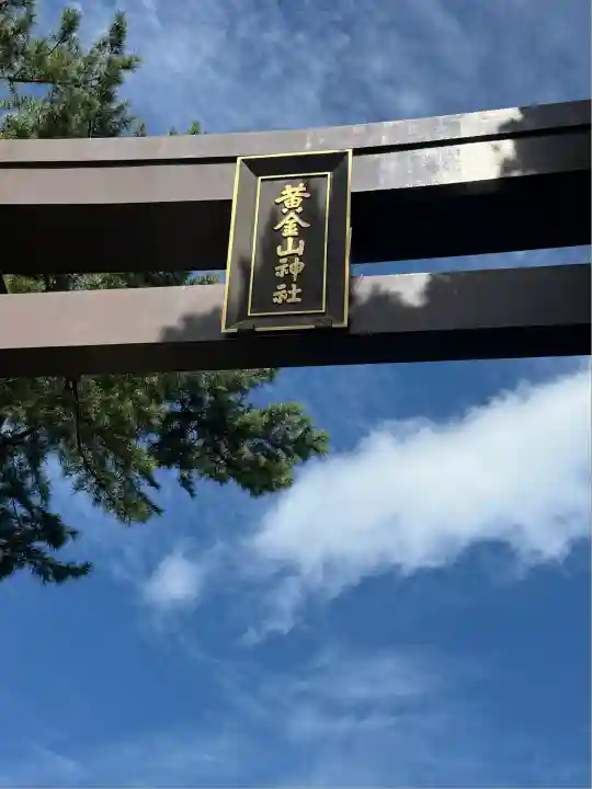 金華山黄金山神社(宮城県)