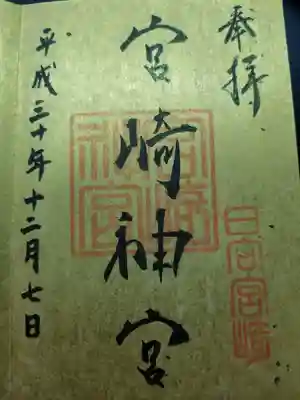 宮崎神宮(宮崎県)