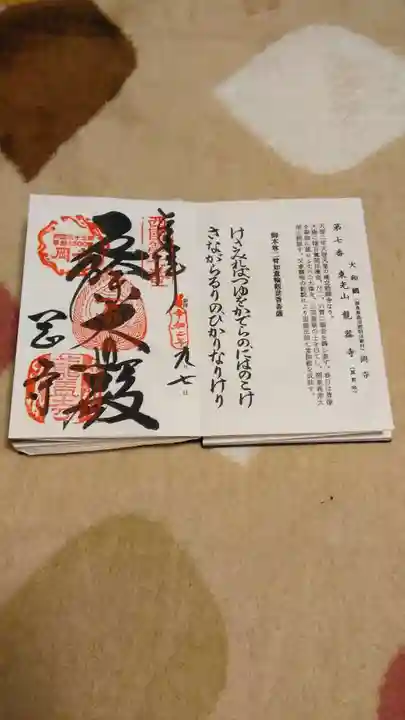 岡寺(龍蓋寺)の御朱印