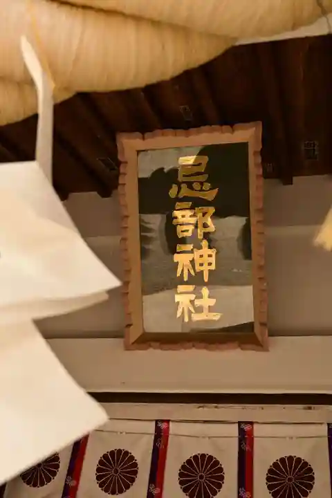 忌部神社(徳島県)