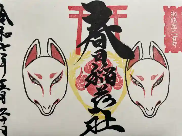 桑名宗社(春日神社)(三重県)