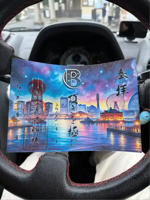 根岸八幡神社の御朱印