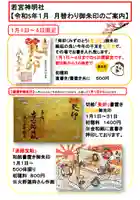 若宮神明社(愛知県)