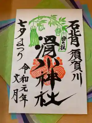 7月の御朱印。七夕の「笹飾り」の絵柄を添えました。