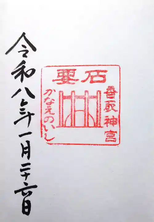 香取神宮(千葉県)