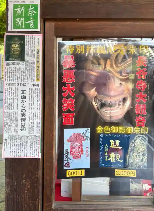 長谷寺(奈良県)