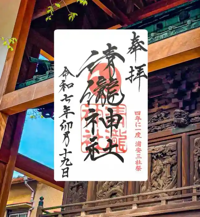 清瀧神社の御朱印