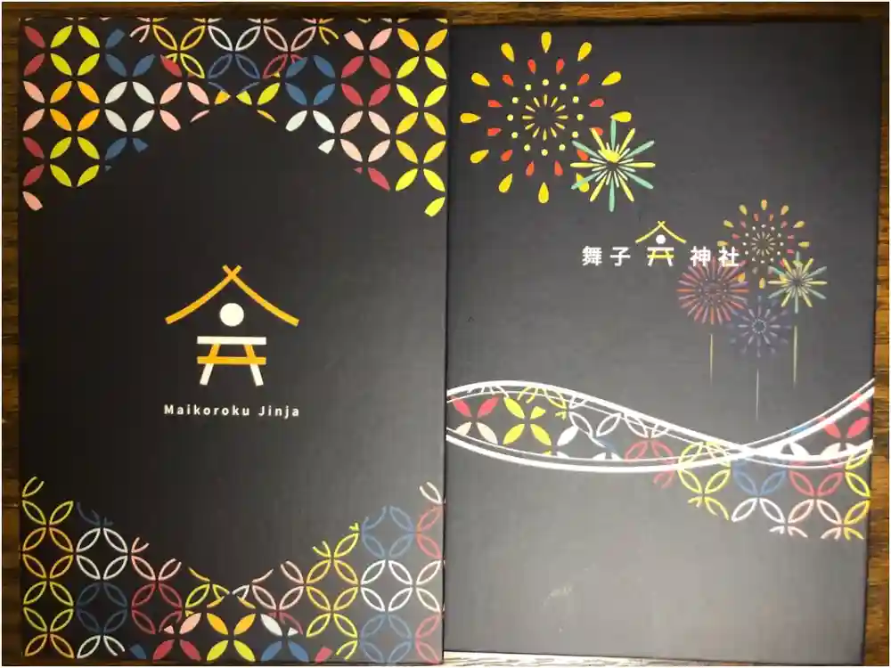 舞子六神社／まいこむの宮の御朱印帳