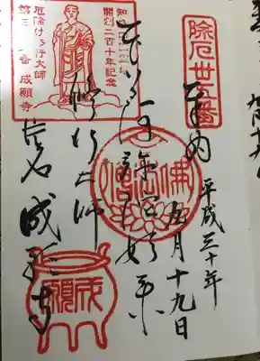 成願寺の御朱印