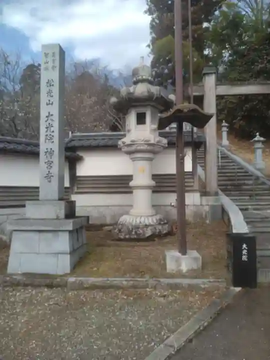 大光院(宮城県)