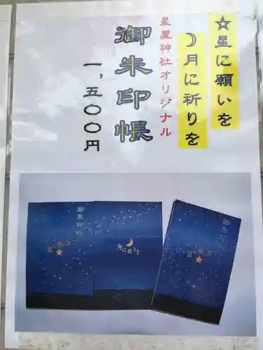 星置神社のその他建物
