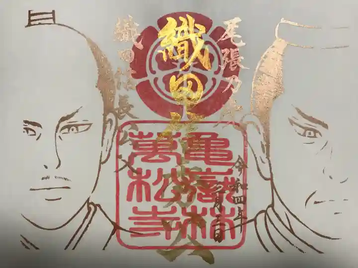 万松寺の御朱印