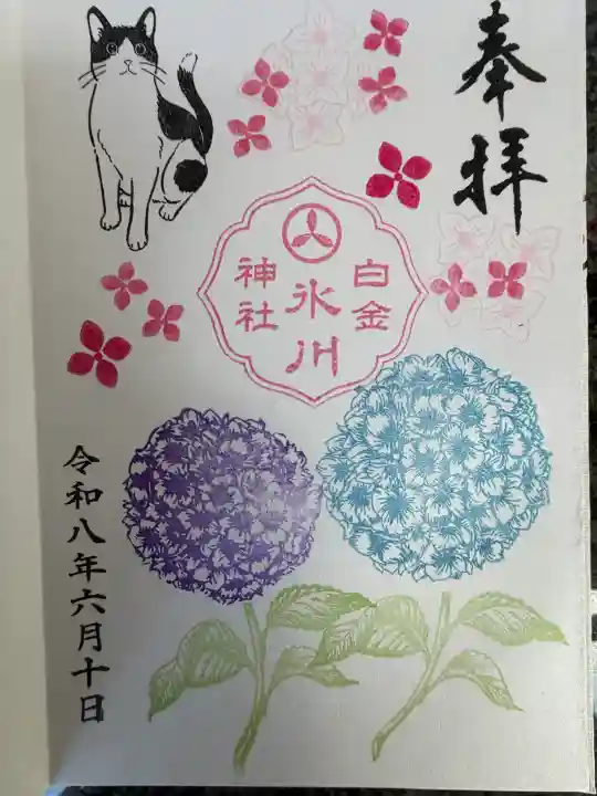 白金氷川神社の御朱印