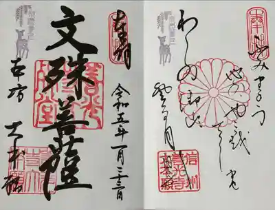 善光寺(長野県)