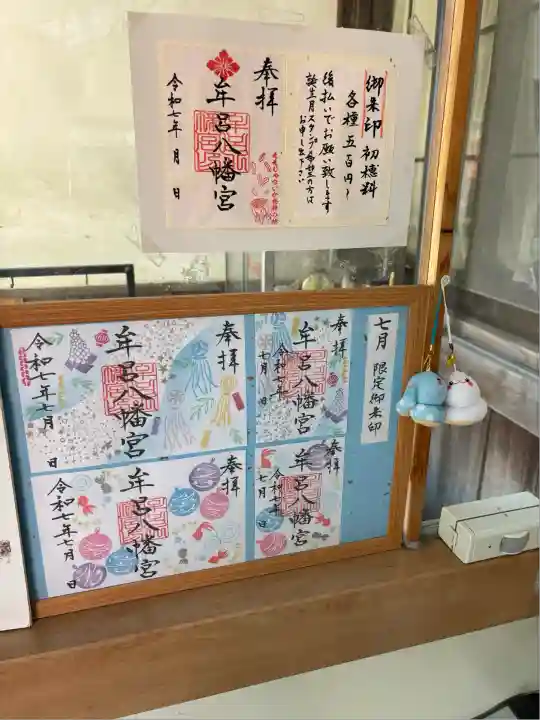 牟呂八幡宮(愛知県)