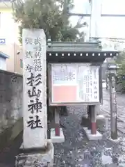 新羽杉山神社の建物その他