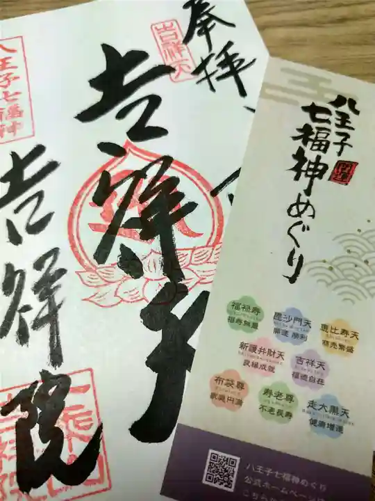 吉祥院(東京都)