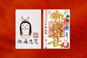 横浜御嶽神社の授与品その他 2023年01月01日(日)〜(2022年12月29日(木) 21時08分46秒投稿)