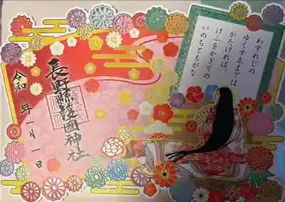 「切り絵 百人一首」御朱印です。