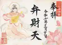 成田観音 円応寺(千葉県)