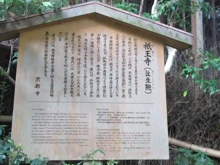 祇王寺(京都府)