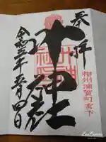 叶神社 (西叶神社)(神奈川県)