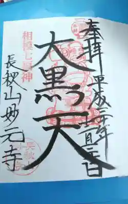 過去に伺って頂いた直書きの御朱印になります。