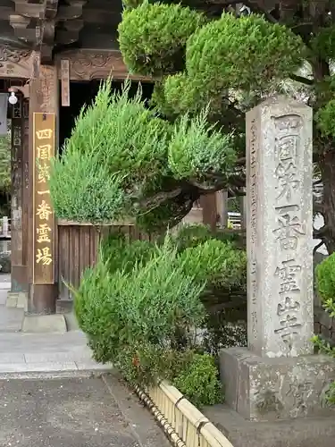 霊山寺の建物その他