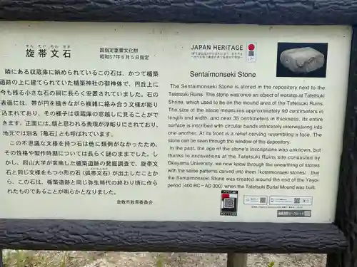 楯築神社(岡山県)