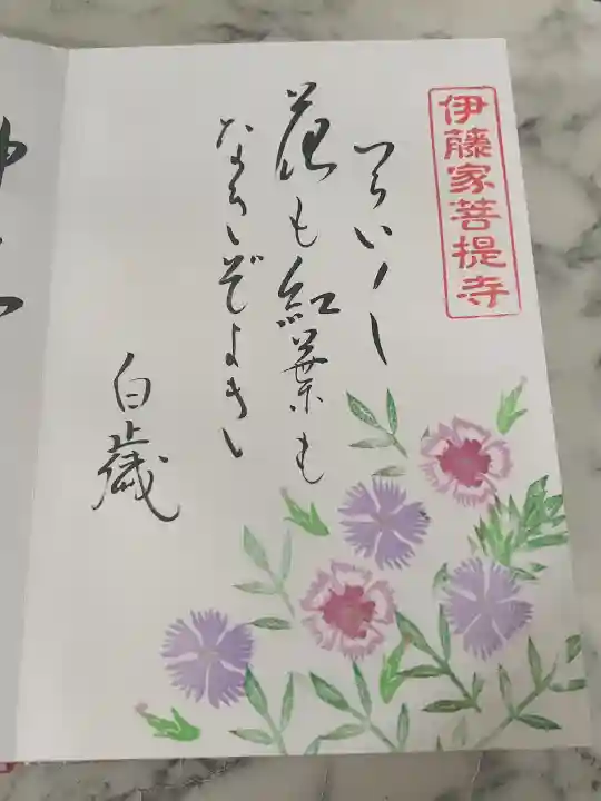 宝蔵寺の御朱印