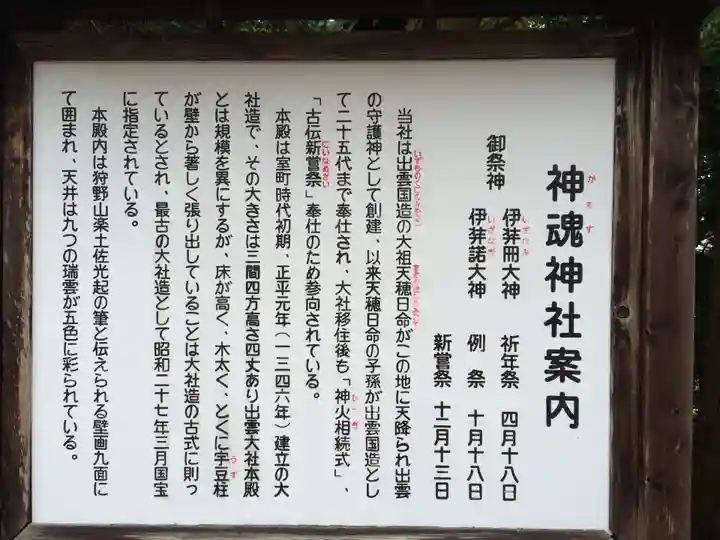 神魂神社(島根県)