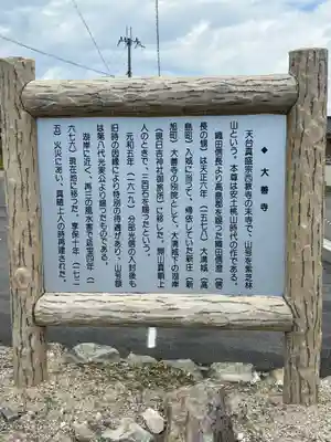 大善寺(滋賀県)