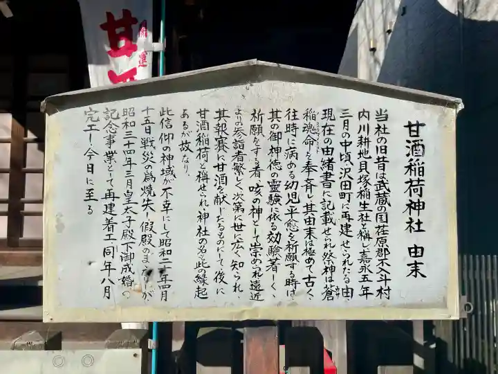 甘酒稲荷神社(東京都)