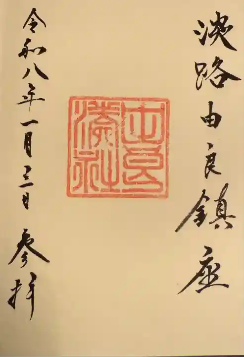 500円でいただけます。神主さん一人で取り仕切っているので不在時もあるとのこと。電話で確認してから行くと良いですよ!