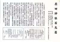 原田神社(大阪府)