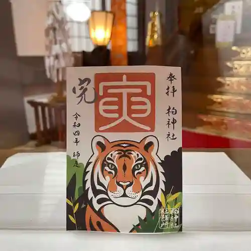 柏神社の御朱印