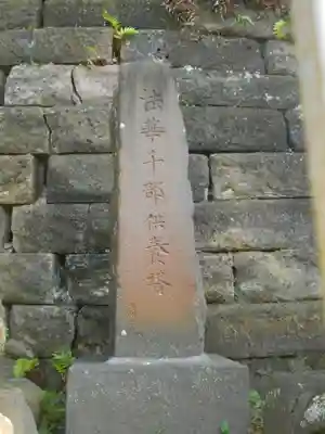 六代山不動院の塔