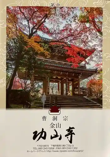 功山寺の授与品その他