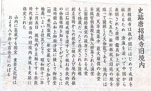 唐招提寺の御朱印