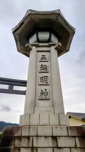 大神神社の建物その他