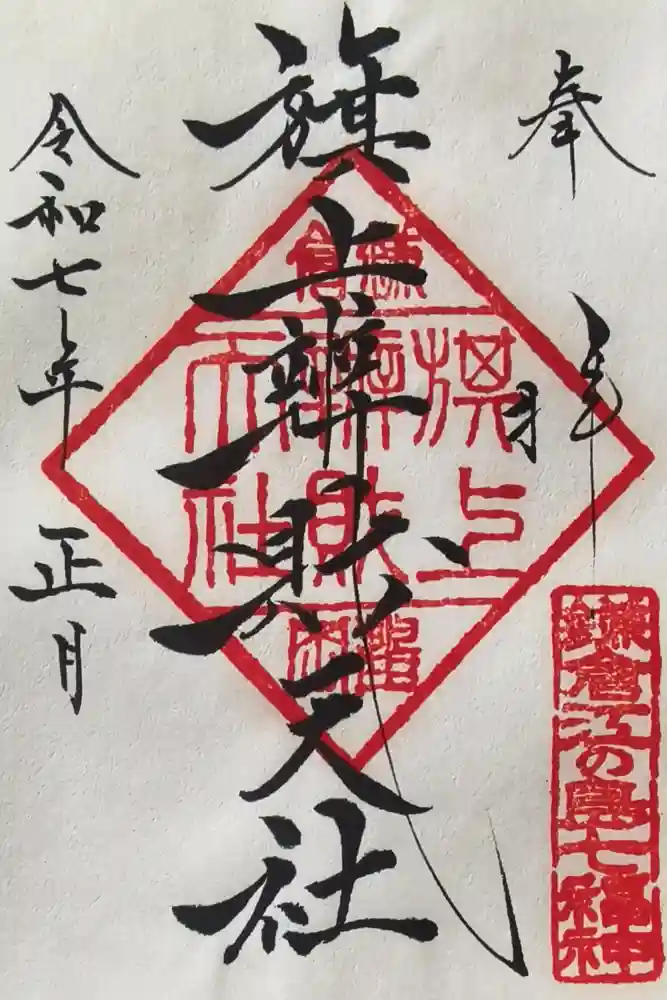 旗上弁財天社の御朱印