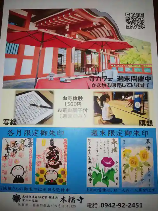 総本山 本福寺の授与品その他