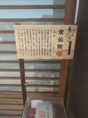 常仙院(東京都)