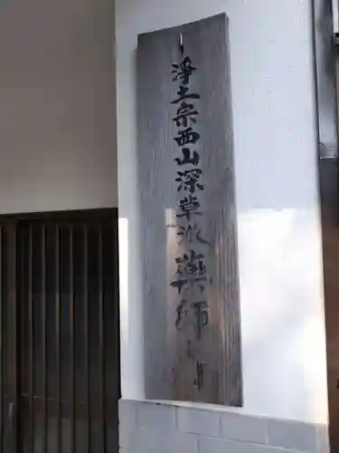 薬師寺(愛知県)