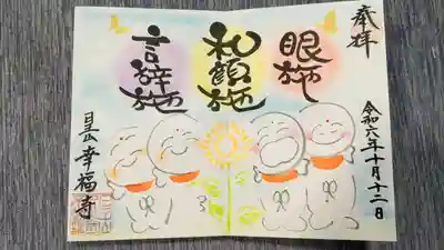 幸福寺(神奈川県)